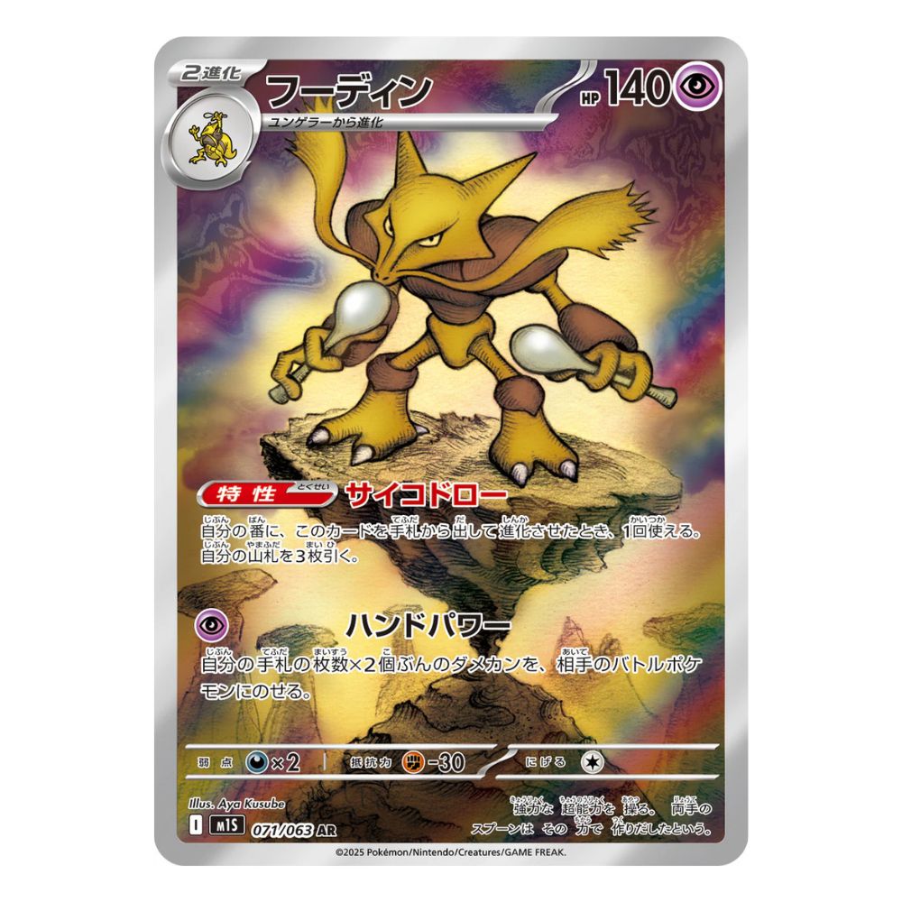 Alakazam AR - 071/063 - Pokémon: Mega Symphonia (m1S) Pokemon kort