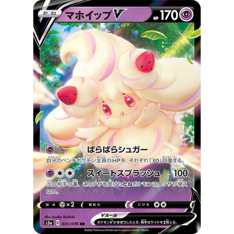 Alcremie V - s3a #031/076 - Pokémon Sword &amp; Shield: Legendary Heartbeat (Japanese)