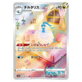 Altaria Pokémonkort