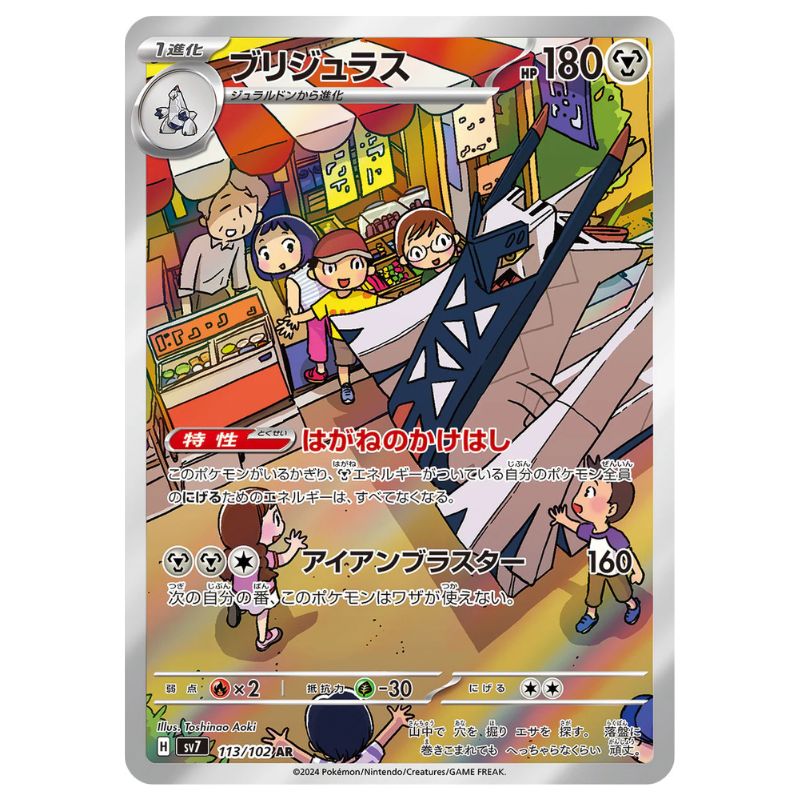 Archaludon AR 113/102 sv7 japanskt Pokemon kort