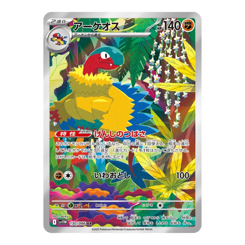 Archeops AR - 130/086 - Pokémon kort Scarlet & Violet: White Flare (sv11W)