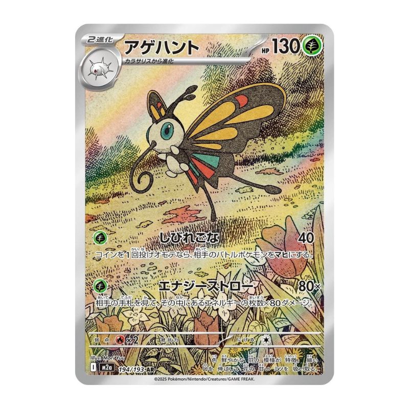 Beautifly AR m2a 194/193 japanskt Pokemon kort
