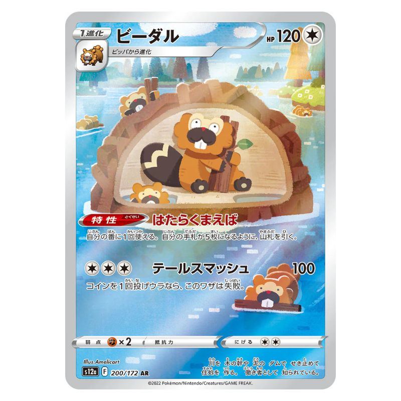 Bibarel Alternate Art Pokémonkort  #200/172 från: Pokémon Sword & Shield: VSTAR Universe