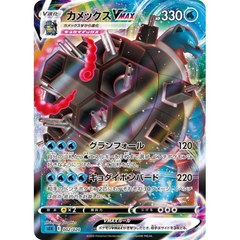 Blastoise VMAX - sEK #002/020 japanskt Pokémon kort