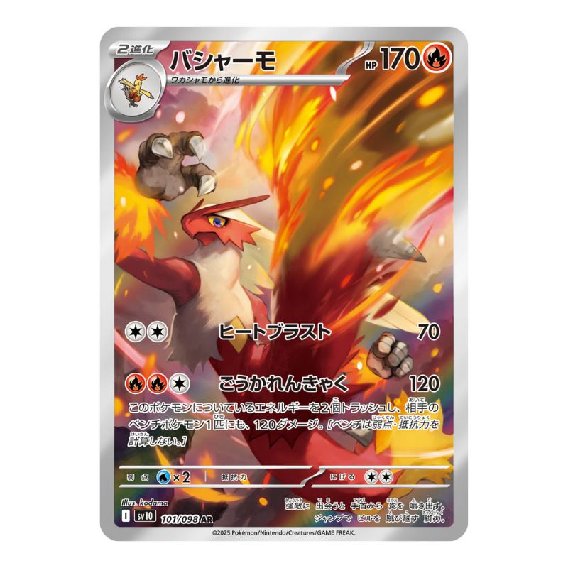 Blaziken Art Rare kort från Pokemon Glory of Team Rocket