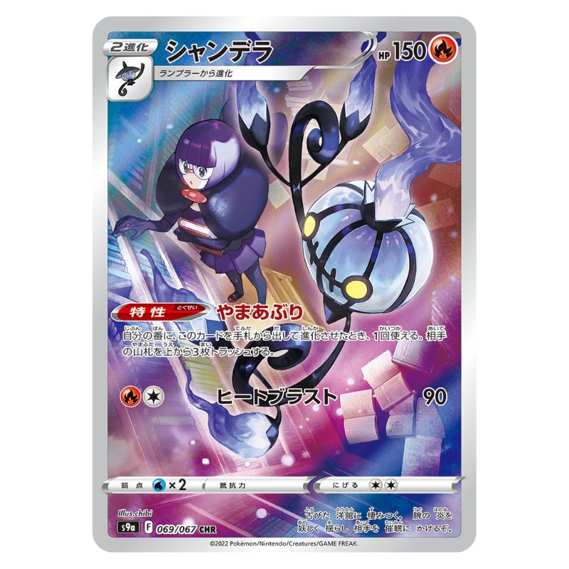 Chandelure CHR 069/067 Pokemon kort