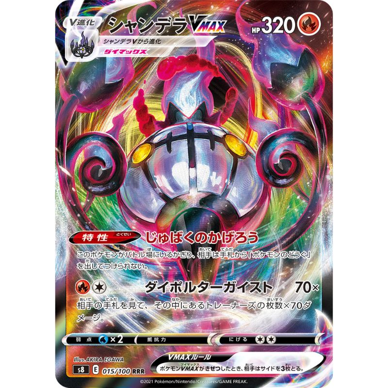 Chandelure VMAX japanskt Pokemon kort