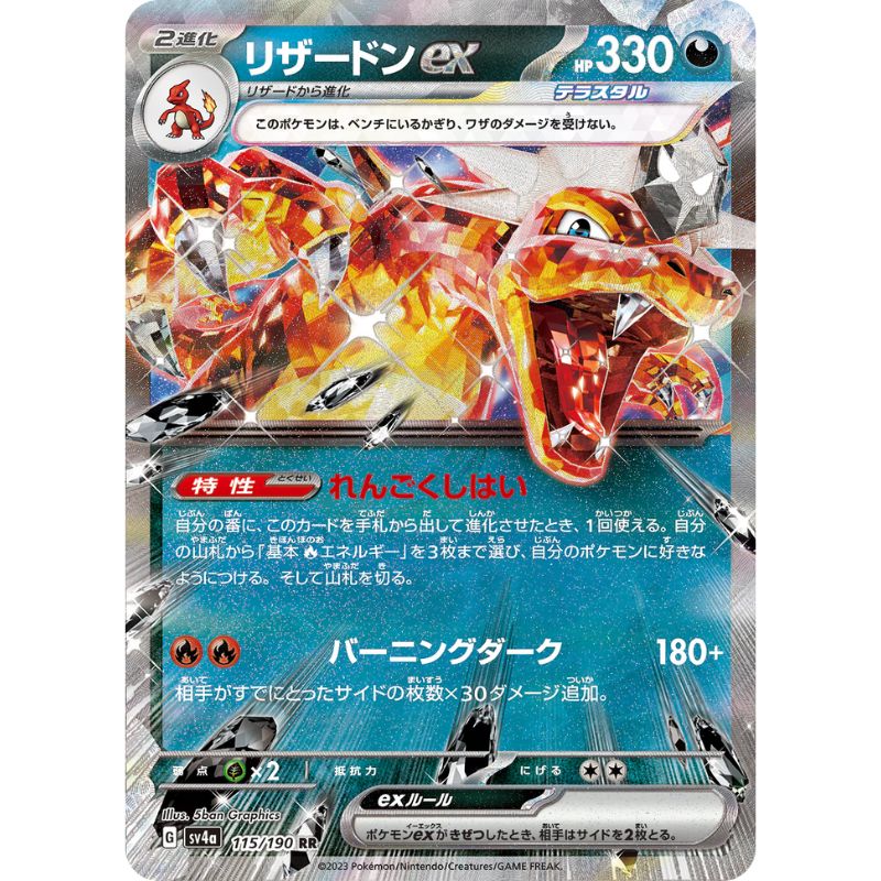 Charizard ex - SV4a #115/190 japanskt Pokemon kort