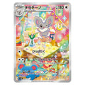 Cinccino Illustration Rare - sv5K # 083/071  japanskt pokemon kort