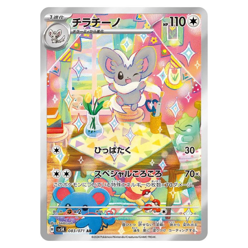 Cinccino Illustration Rare - sv5K # 083/071  japanskt pokemon kort