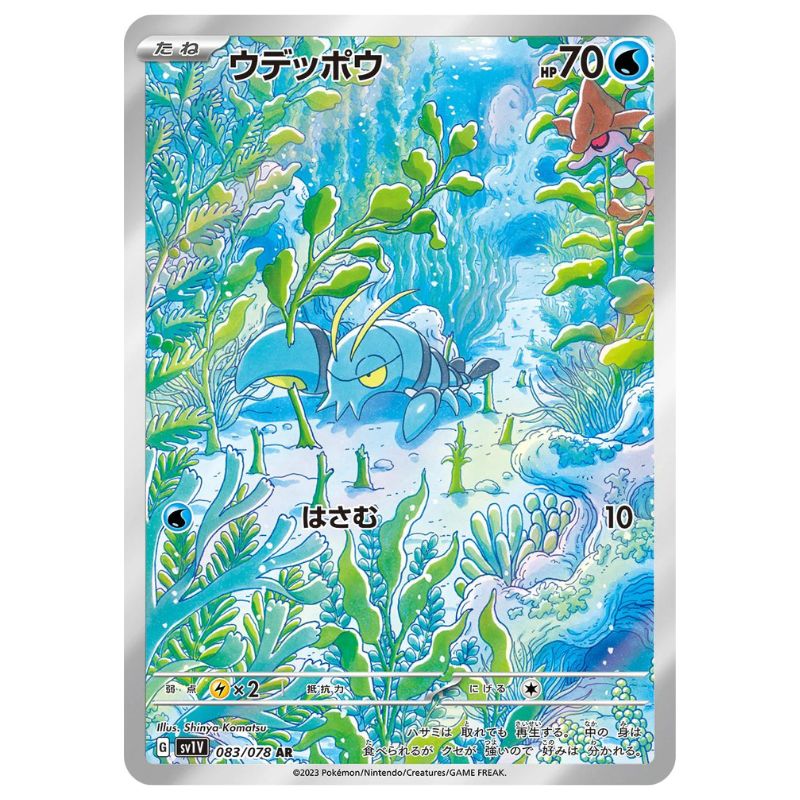 Clauncher AR - 083/078 - Pokemon Scarlet &amp; Violet: Violet ex (sv1V)