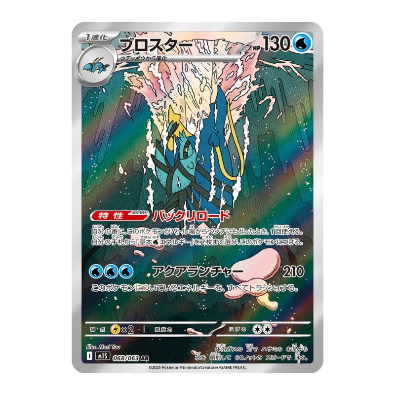 Clawitzer Art Rare 068/063 Pokemon kort från Mega Symhonia