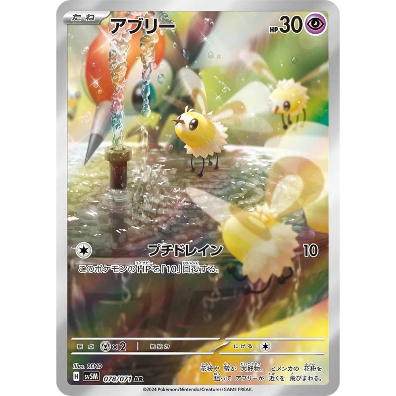 Cutiefly Illustration Rare - sv5M #078/071 japanskt pokemon kort