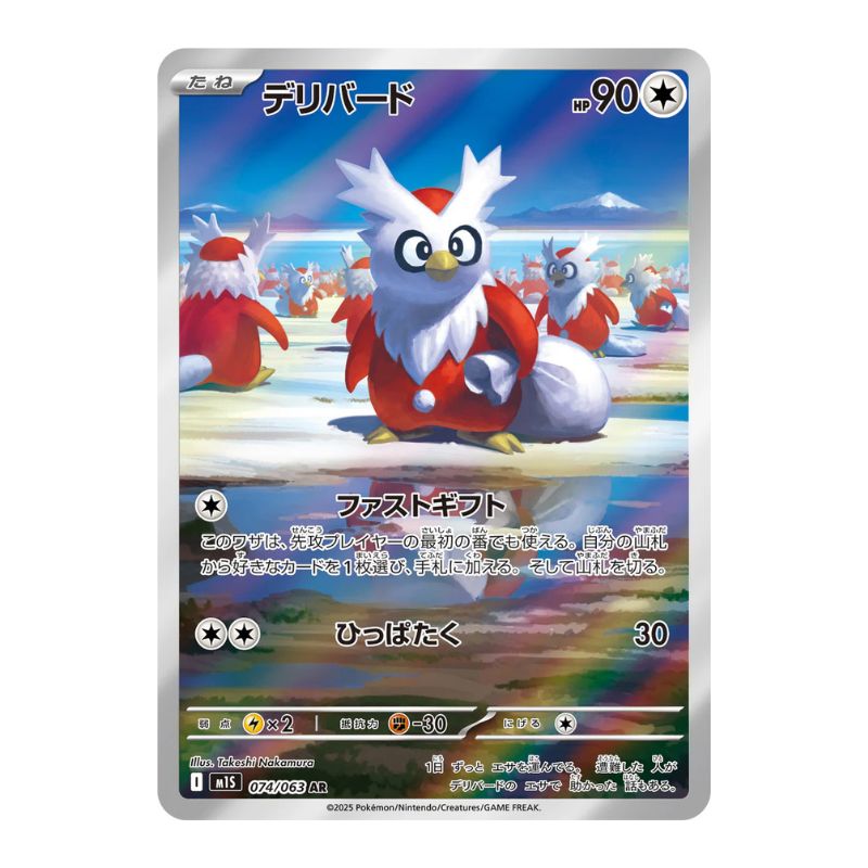 Delibird Art Rare pokemon kort 074/063 från Mega Symphonia expansionen.