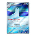 Dewgong Art Rare 084/080 m2 japanskt pokemon kort