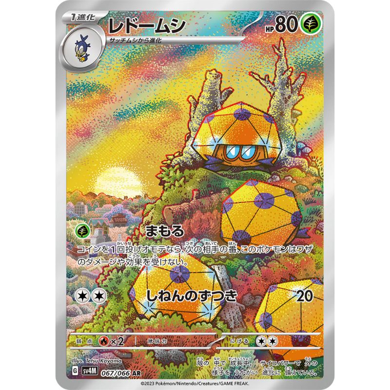 Dottler Illustration Rare - sv4M #067/066 japanskt Pokemon kort