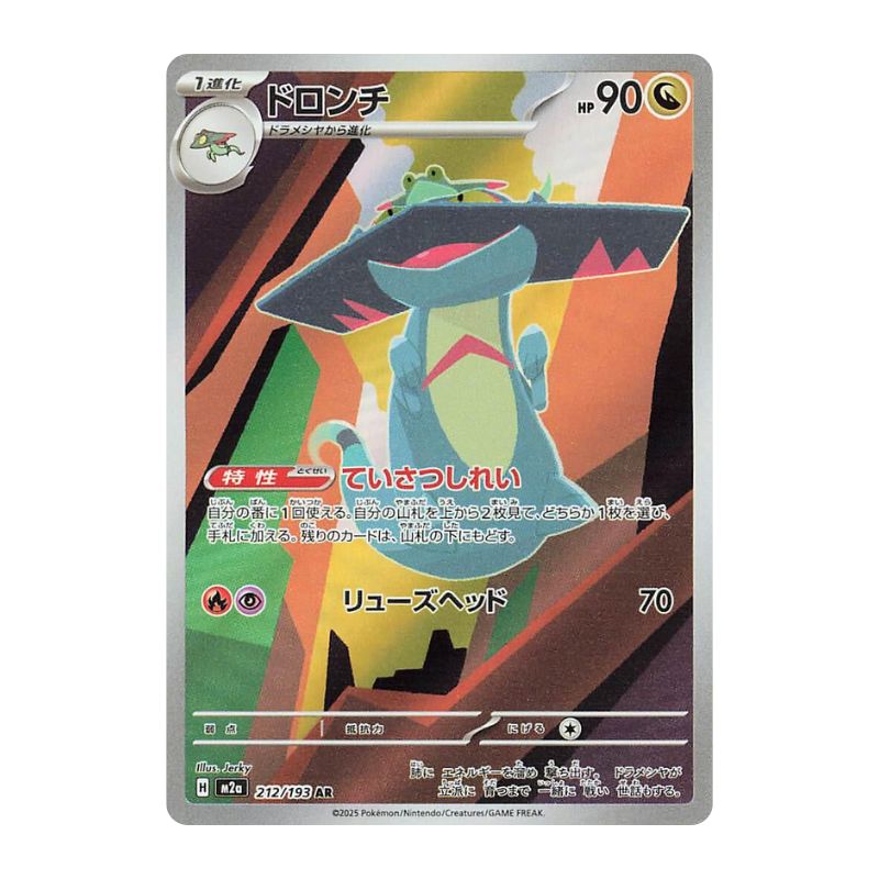 Drakloak AR m2a 212/193 japanskt Pokemon kort