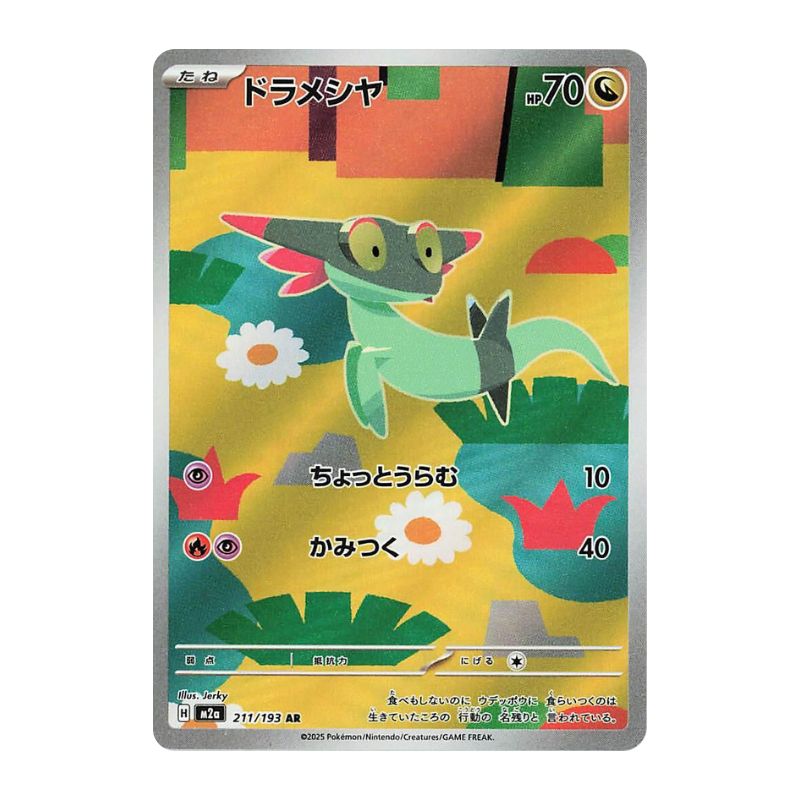 Dreepy AR m2a 211/193 japanskt Pokemon kort