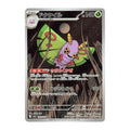 Dustox AR m2a 195/193 japanskt Pokemon kort