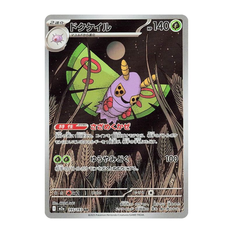 Dustox AR m2a 195/193 japanskt Pokemon kort
