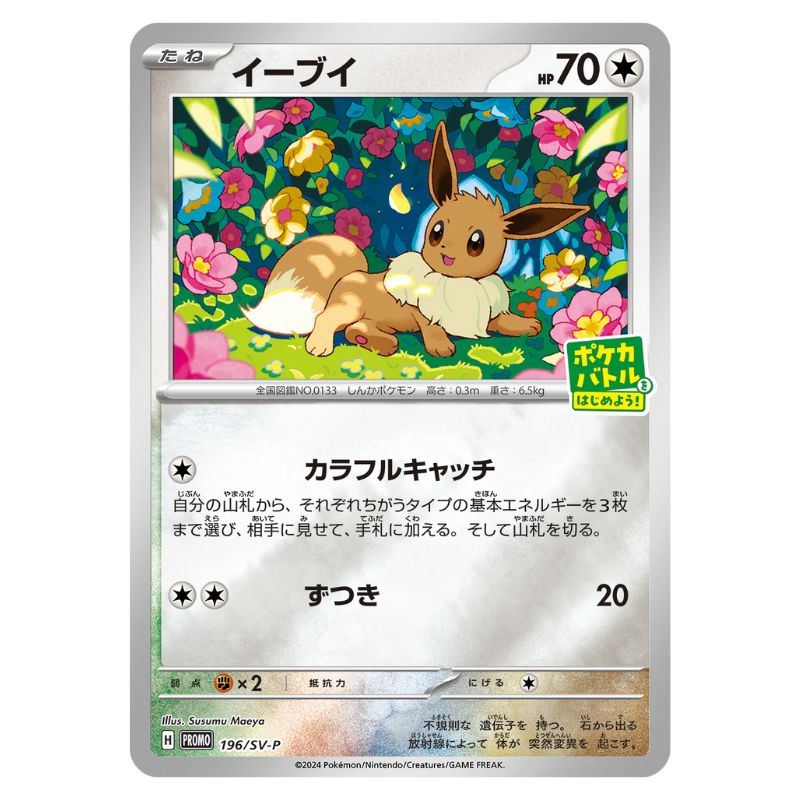 Eevee 196/SV-P - Pokémon Promo (Japanese) (Sealed)
