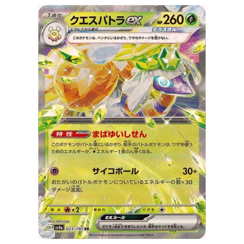 Espathra ex - sv4a #023/190 japanskt Siny Treasure Pokemon kort