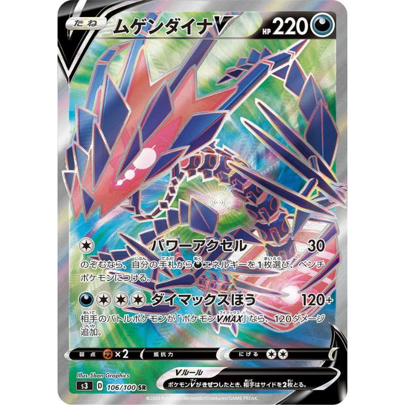 Eternatus V - s3 #106/100 Pokemon kort från japanska Infinity Zone
