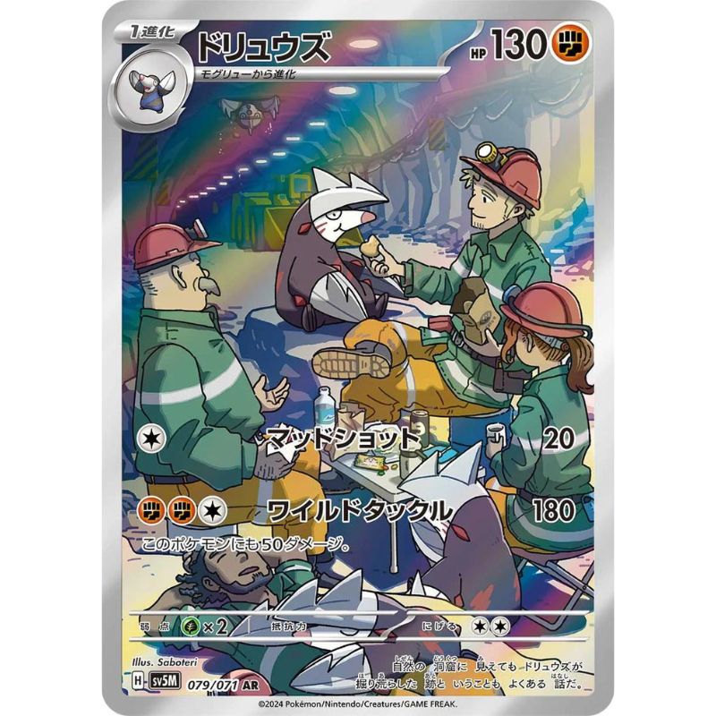 Excadrill Illustration Rare - sv5M #079/071 japanskt pokemon kort