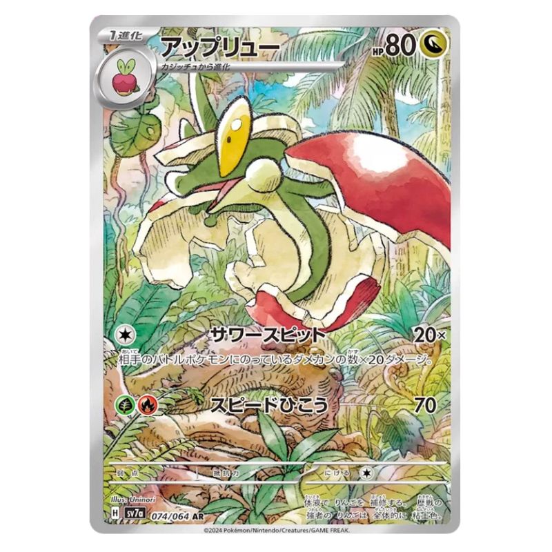 Pokémon Flapple japanskt alternate art kort
