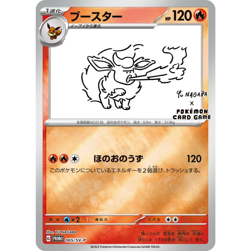 Flareon Reverse Holo - #065/SV-P Promo japanskt Pokémon kort
