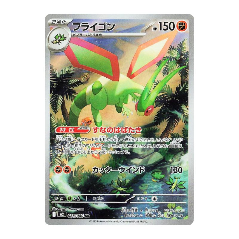 Flygon AR 088/080 m2 japanskt pokemon kort