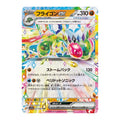 Flygon ex 027/064 RR kort från den japanska serien Pokemon Paradise Dragon (sv7a)