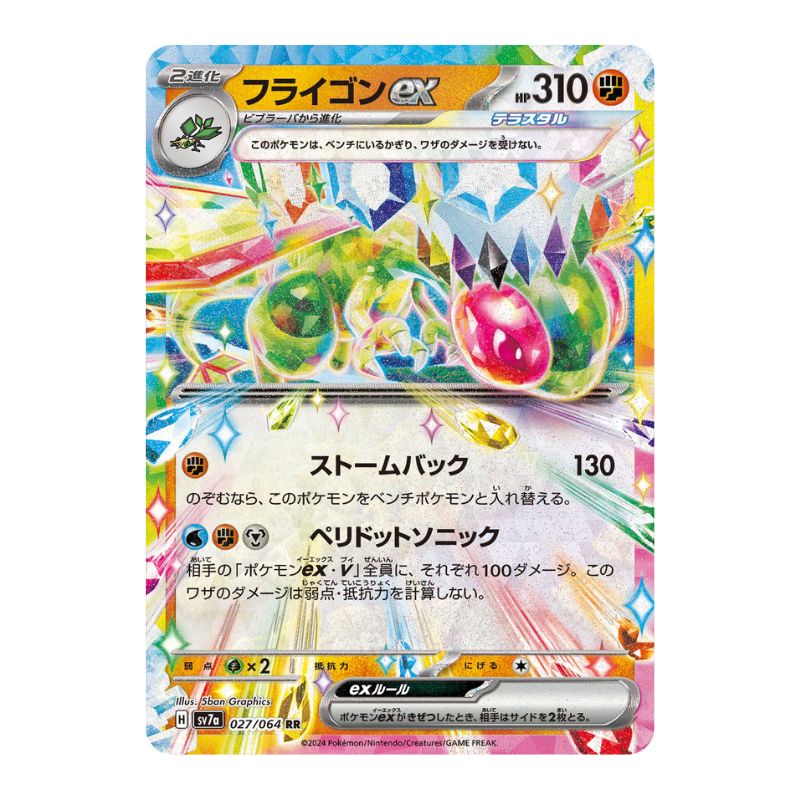 Flygon ex 027/064 RR kort från den japanska serien Pokemon Paradise Dragon (sv7a)