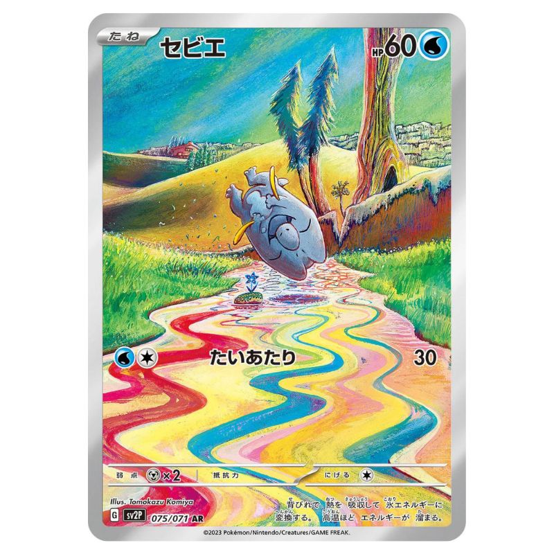 Pokémon Frigibax japanskt alternate art kort