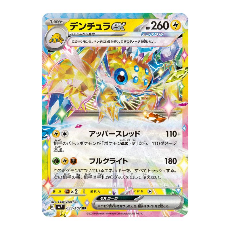 Galvantula ex sv7 033/102 japanskt Pokemon kort från Stellar Miracle