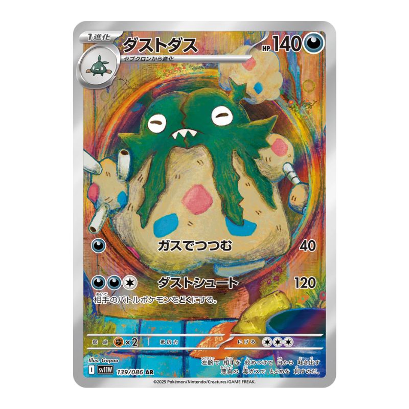 Garbodor AR - 139/086 - Pokemon Scarlet &amp; Violet: White Flare (sv11W)