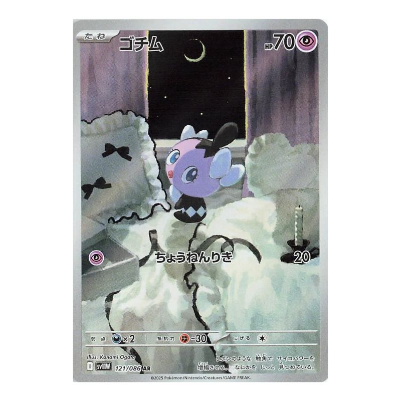 Gothita AR - 121/086 - Pokémon kort Scarlet & Violet: White Flare (sv11W)