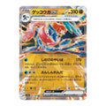 Greninja ex - 045/066 sv5a Crimson Haze pokemonkort