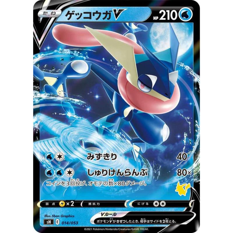Greninja V - sH #014/053 - Pokemon Sword &amp; Shield Family Deck (Japanese)