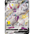 Shiny Grimmsnarl V - s4a #321/190 japanskt pokemon kort
