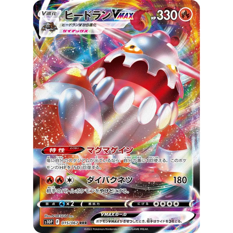 Heatran VMAX japanskt Pokémon kort