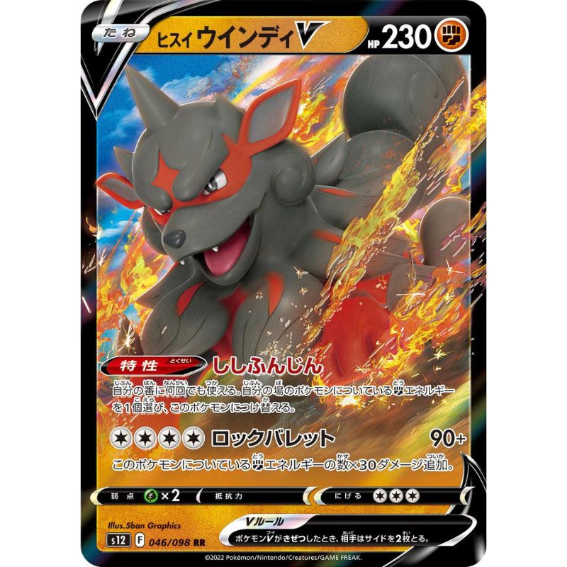 Hisuian Arcanine V - S12 #046/098 japanskt Pokemon kort