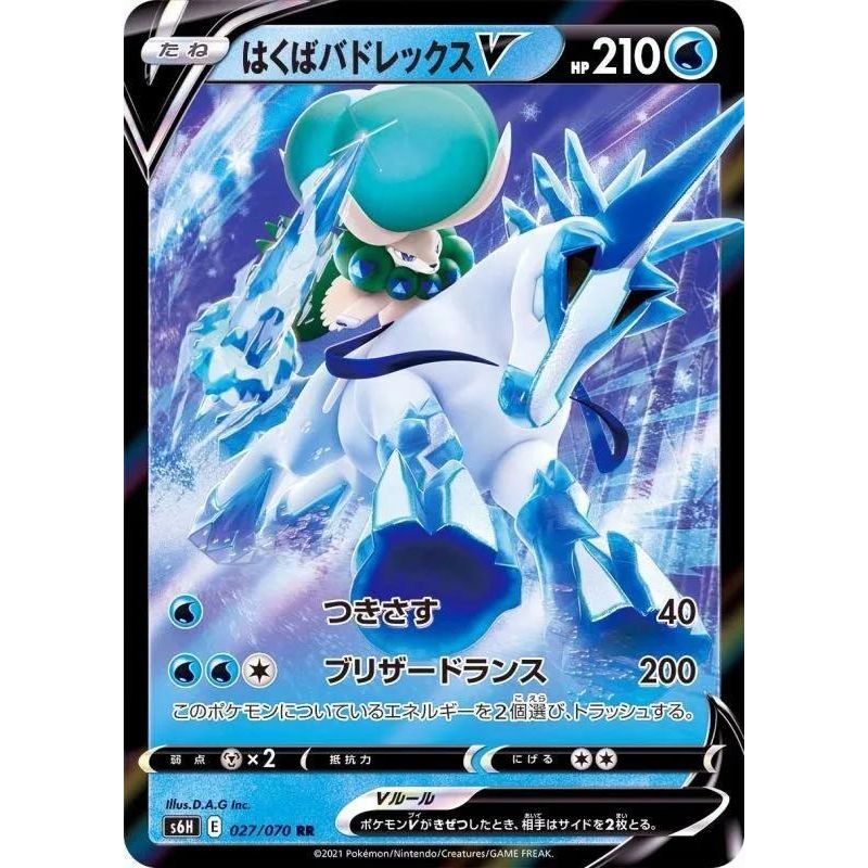 Ice Rider Calyrex V - s6h #027/070 japanskt Pokémon kort