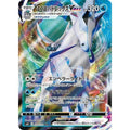 Ice Rider Calyrex VMAX japanskt Pokémonkort