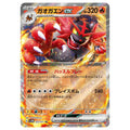 Incineroar ex - sv5M #022/071 japanskt Pokemonkort