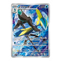 Inteleon AR 069/063 pokemon kort från Mega Symphonia