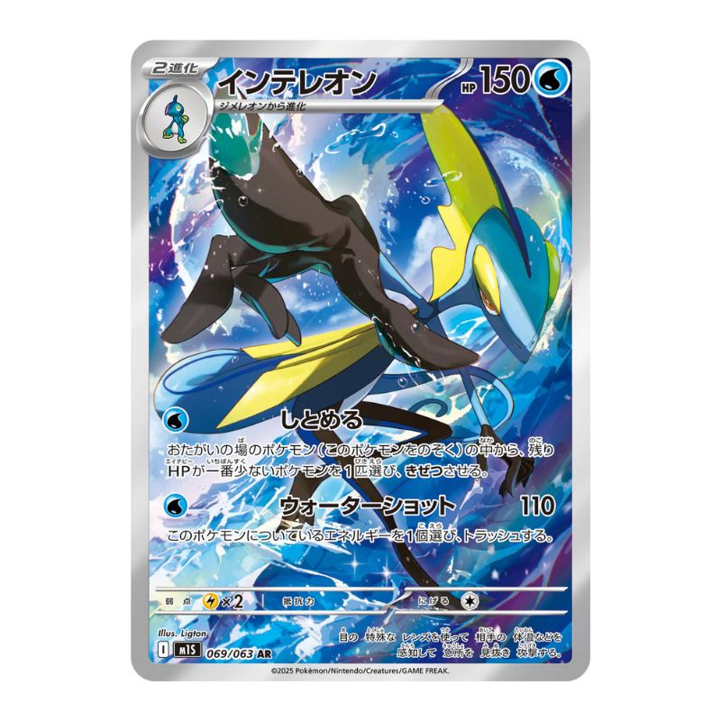 Inteleon AR 069/063 pokemon kort från Mega Symphonia
