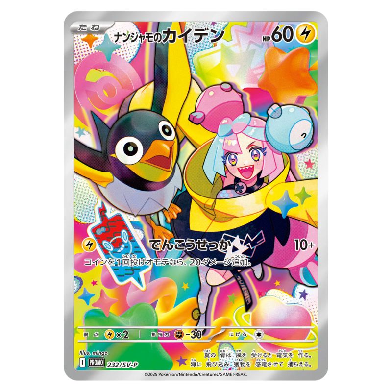 Iono's Wattrel Promo 232 japanskt Pokémonkort