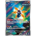 Iron Moth Illustration Rare - sv4M #069/066 japanskt Pokemon kort