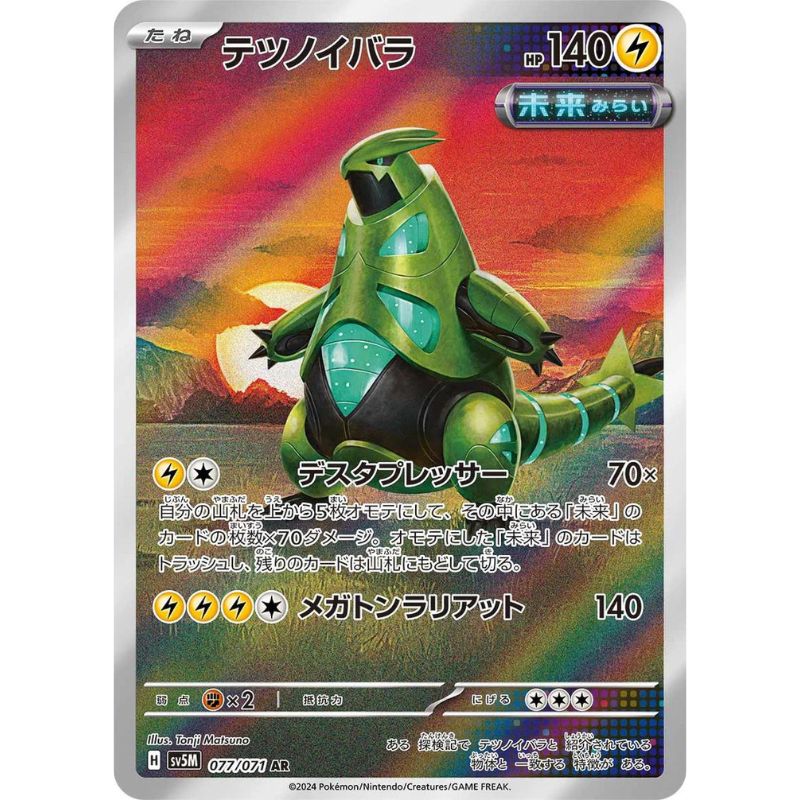 Iron Thorns Illustration Rare - sv5M #077/071 japanskt Pokémon kort